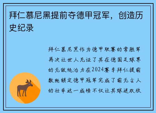 拜仁慕尼黑提前夺德甲冠军，创造历史纪录