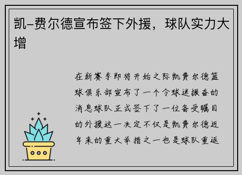 凯-费尔德宣布签下外援，球队实力大增