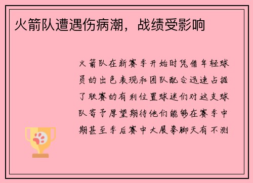 火箭队遭遇伤病潮，战绩受影响