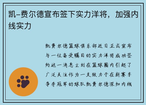 凯-费尔德宣布签下实力洋将，加强内线实力