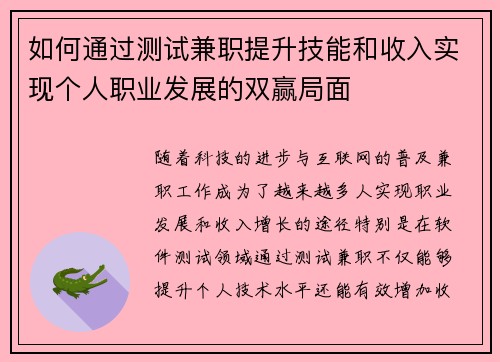 如何通过测试兼职提升技能和收入实现个人职业发展的双赢局面