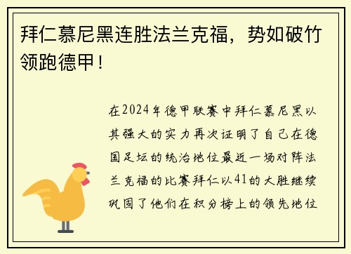 拜仁慕尼黑连胜法兰克福，势如破竹领跑德甲！