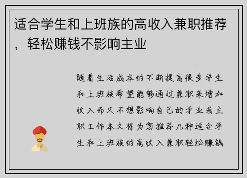 适合学生和上班族的高收入兼职推荐，轻松赚钱不影响主业