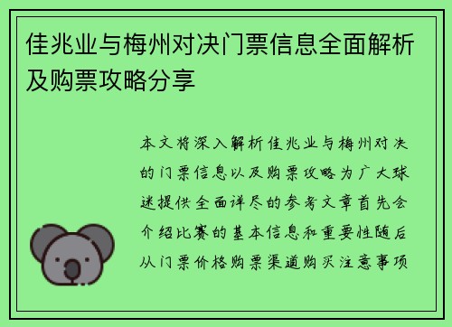 佳兆业与梅州对决门票信息全面解析及购票攻略分享
