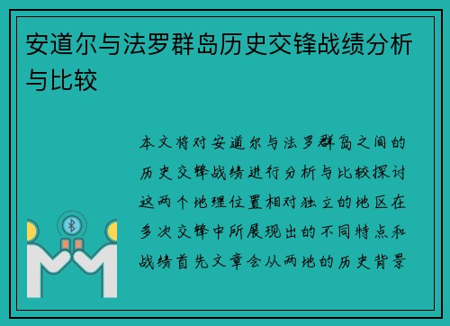 安道尔与法罗群岛历史交锋战绩分析与比较