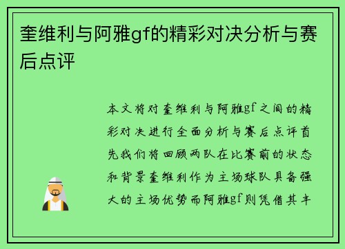 奎维利与阿雅gf的精彩对决分析与赛后点评