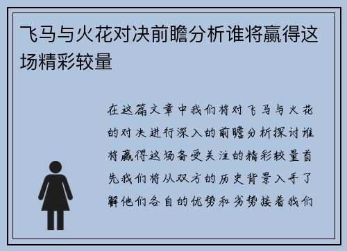 飞马与火花对决前瞻分析谁将赢得这场精彩较量
