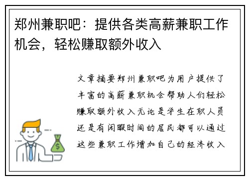 郑州兼职吧：提供各类高薪兼职工作机会，轻松赚取额外收入