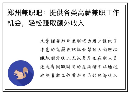 郑州兼职吧：提供各类高薪兼职工作机会，轻松赚取额外收入