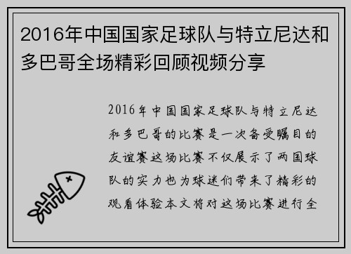 2016年中国国家足球队与特立尼达和多巴哥全场精彩回顾视频分享