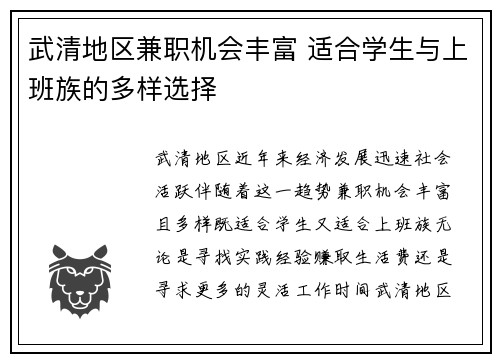 武清地区兼职机会丰富 适合学生与上班族的多样选择