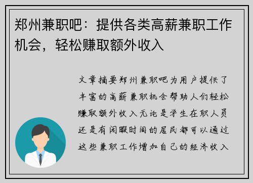 郑州兼职吧：提供各类高薪兼职工作机会，轻松赚取额外收入