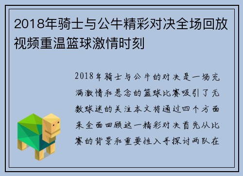 2018年骑士与公牛精彩对决全场回放视频重温篮球激情时刻