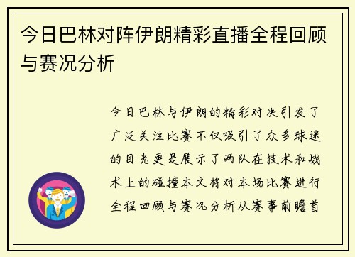 今日巴林对阵伊朗精彩直播全程回顾与赛况分析