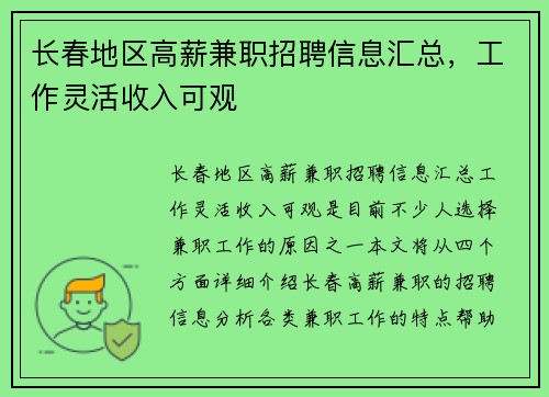 长春地区高薪兼职招聘信息汇总，工作灵活收入可观