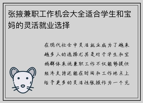 张掖兼职工作机会大全适合学生和宝妈的灵活就业选择