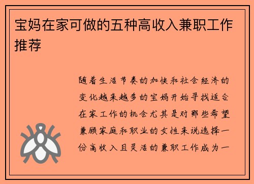 宝妈在家可做的五种高收入兼职工作推荐