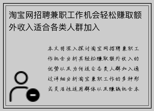淘宝网招聘兼职工作机会轻松赚取额外收入适合各类人群加入