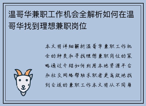 温哥华兼职工作机会全解析如何在温哥华找到理想兼职岗位