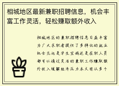 相城地区最新兼职招聘信息，机会丰富工作灵活，轻松赚取额外收入